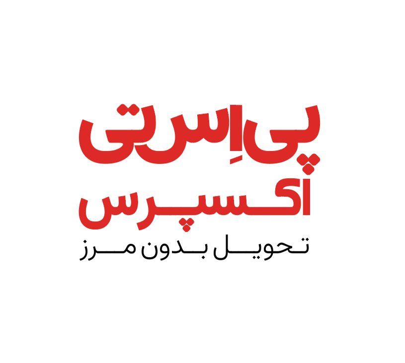 پیاستی اکسپرس — تحویل بدون مرز